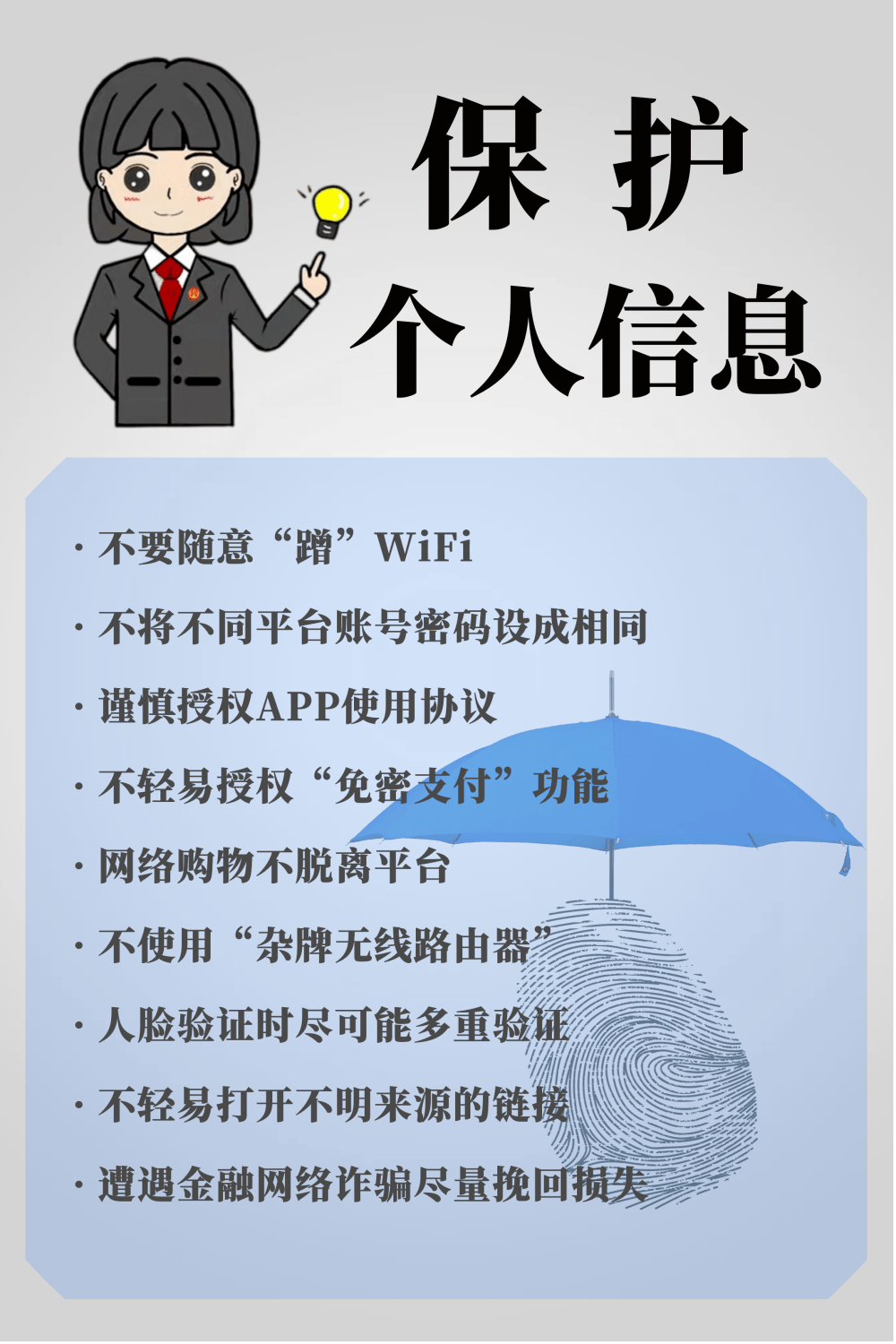 【网信普法】关于个人信息安全,这些你要知道!_处理_保护_小法