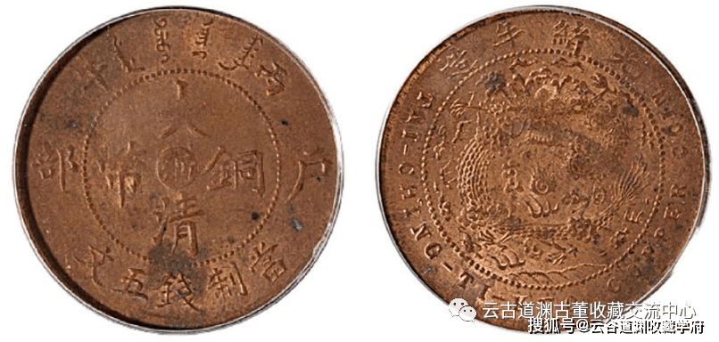 户部大清铜币丙午中心浙当二文现在价值多少，值得收藏么_搜狐网