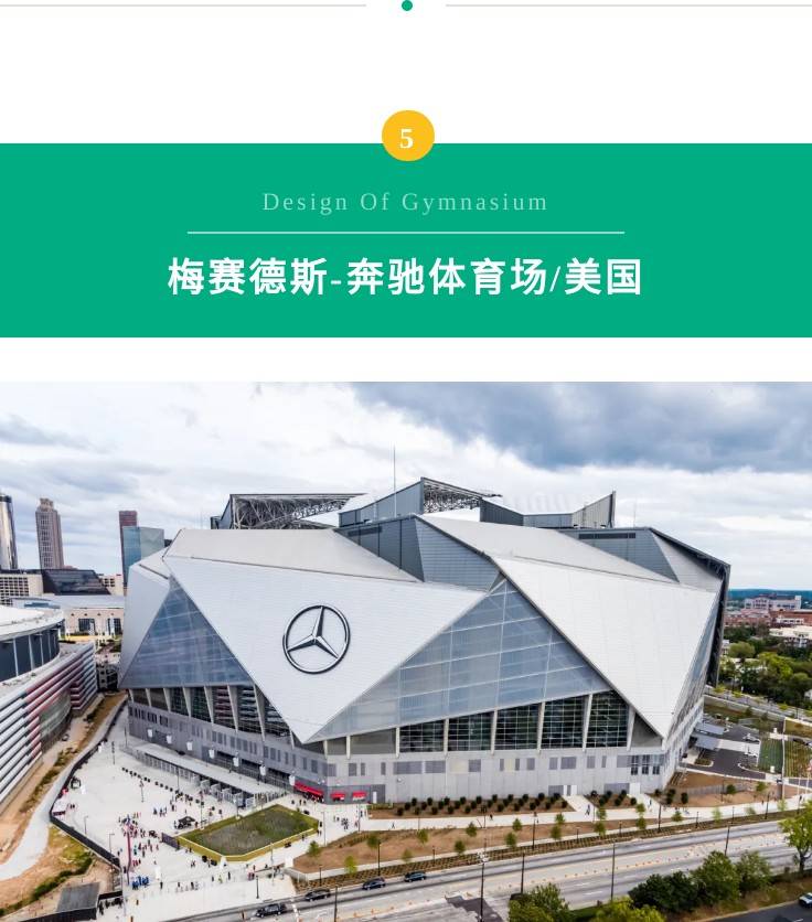 尚视界｜探访八大蜚声国际的体育场馆，有你想去的吗？