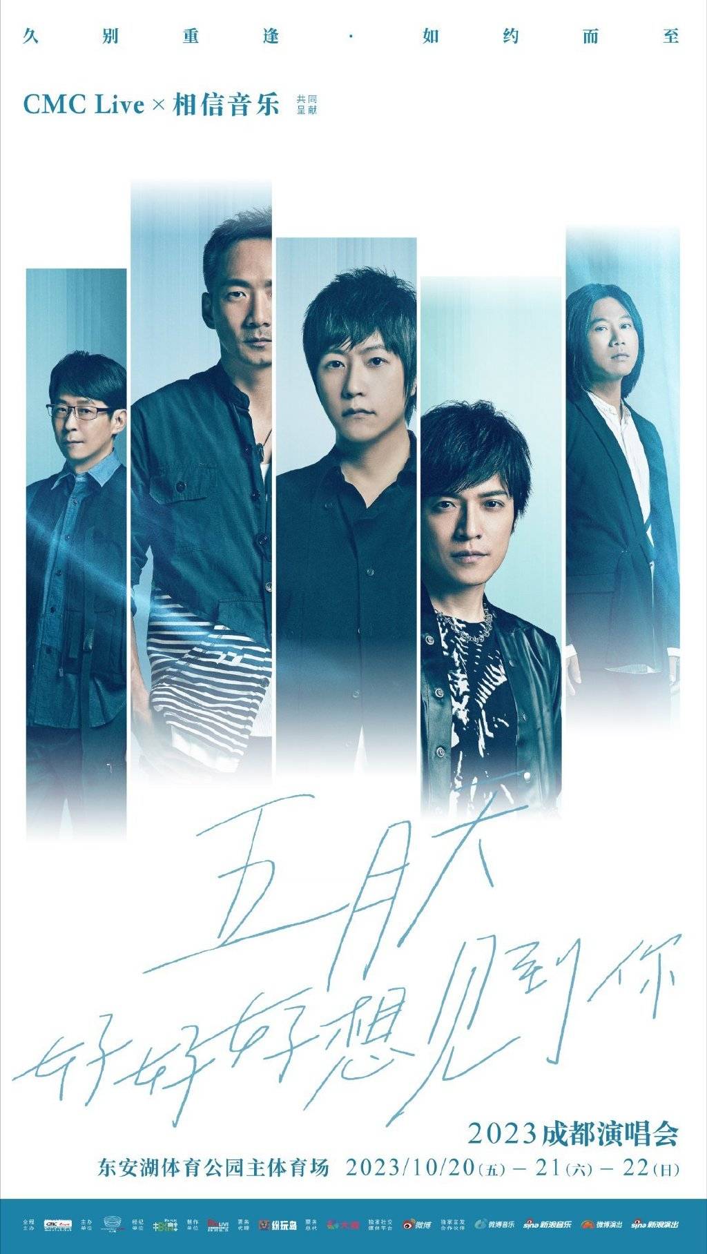 蜀都大地,天府之国五月天成都演唱会正式官宣,许久未见,依旧如初!