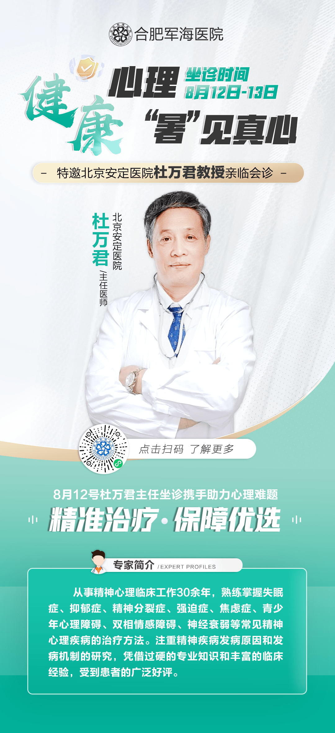 关于北京安定医院、价格亲民,性价比高代挂跑腿，全天在线第一时间安排的信息