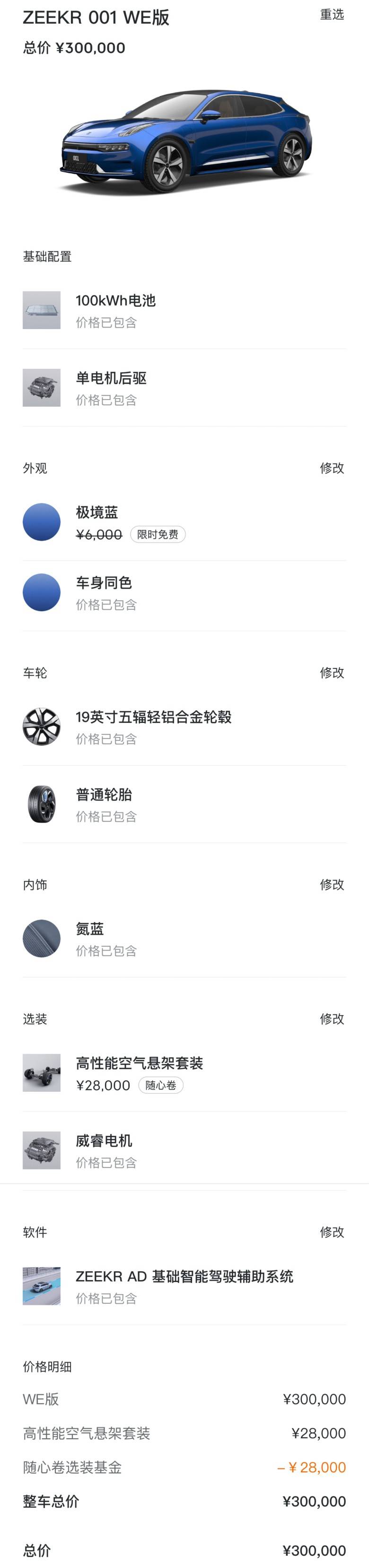 极氪001的车主们都在怎么用2.8w选装基金?_搜狐汽车_搜狐网