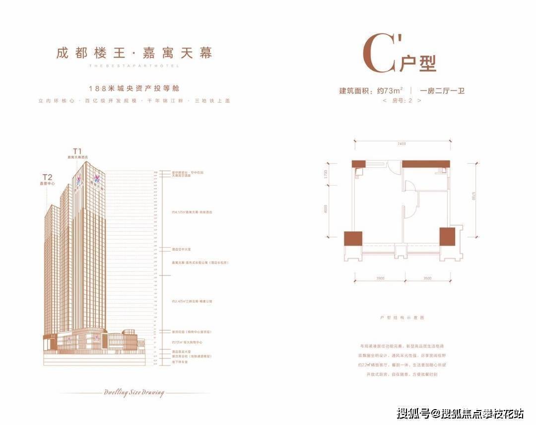 成都嘉寓天幕公寓图片