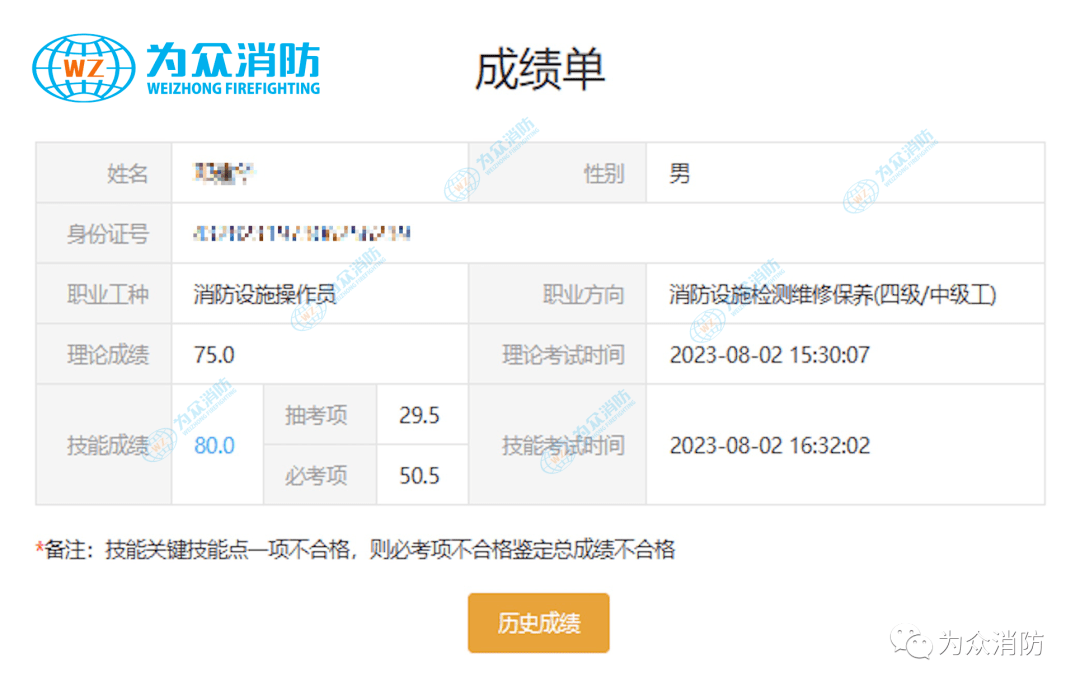 恭喜8月国考学员顺利通过消防设施操作员职业鉴定考试！