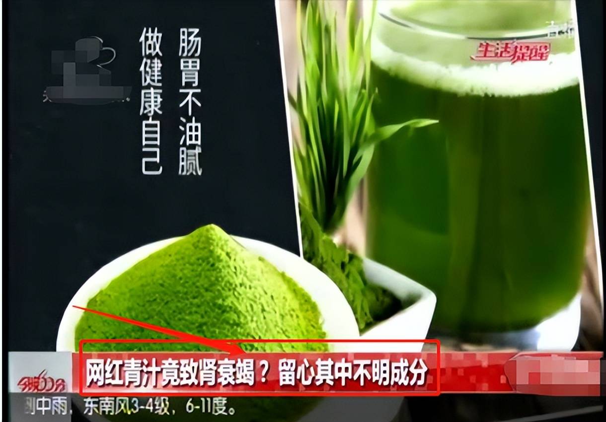 “广东夫妇”带货青汁被指虚假宣传：动物饲料狂