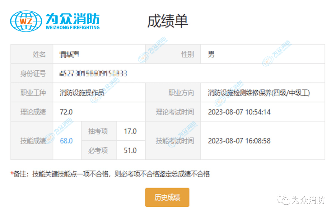 恭喜8月国考学员顺利通过消防设施操作员职业鉴定考试！