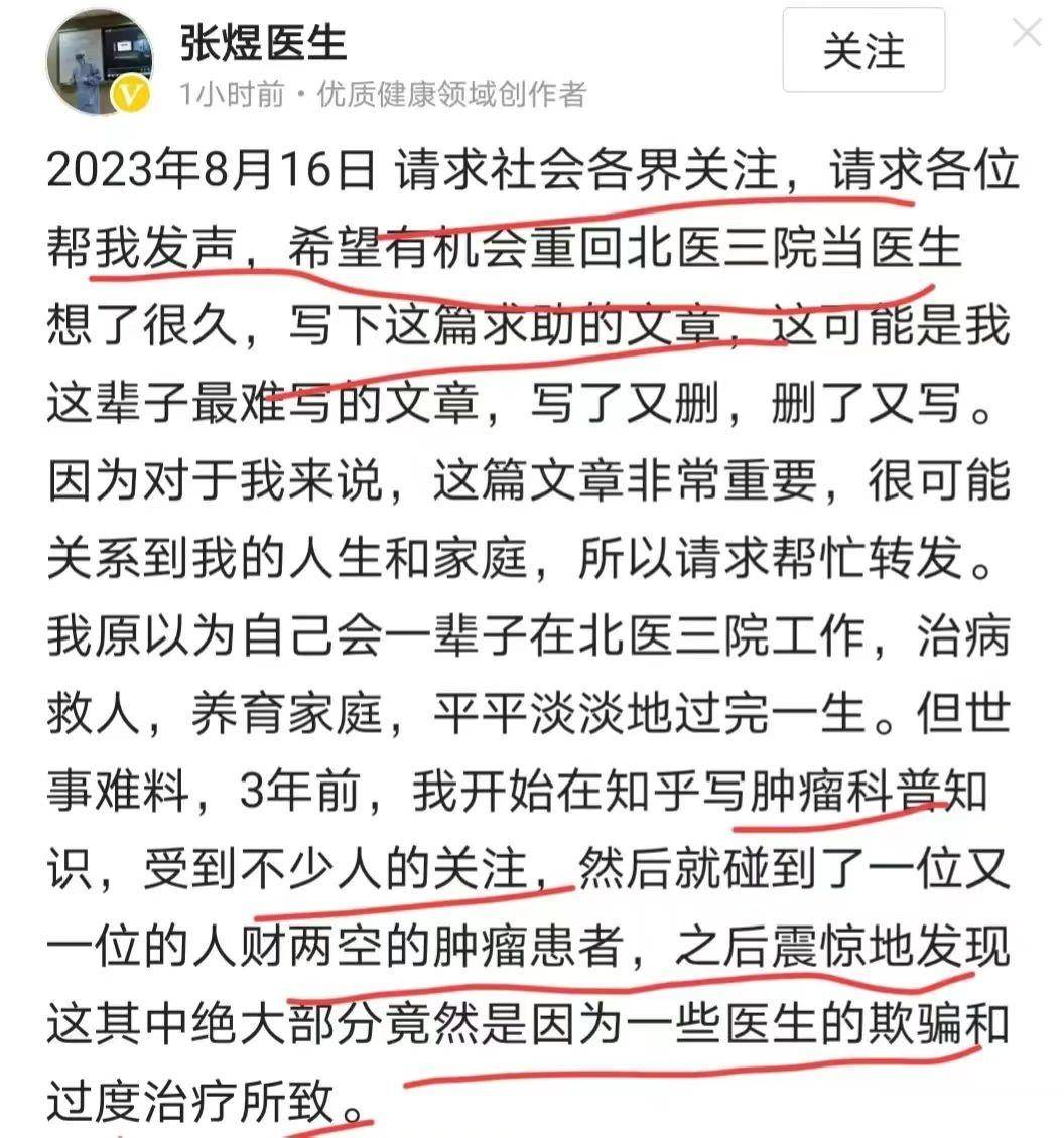 医疗反腐吹哨人张煜发文,引全网支持_医生_治疗_文章