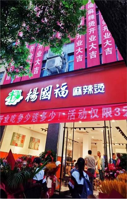 加盟杨国福麻辣烫,创业不孤独,助力更多加盟商"飞得更高"_门店_餐饮