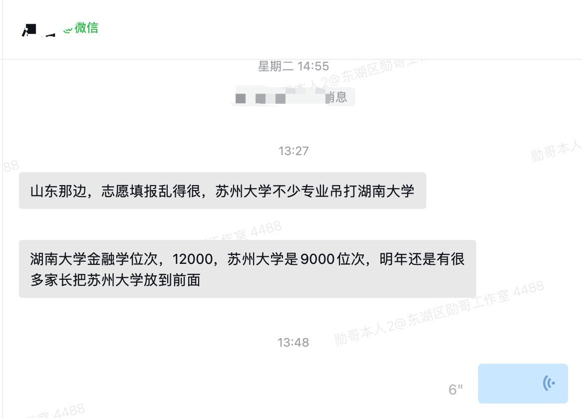 勋哥教你填志愿