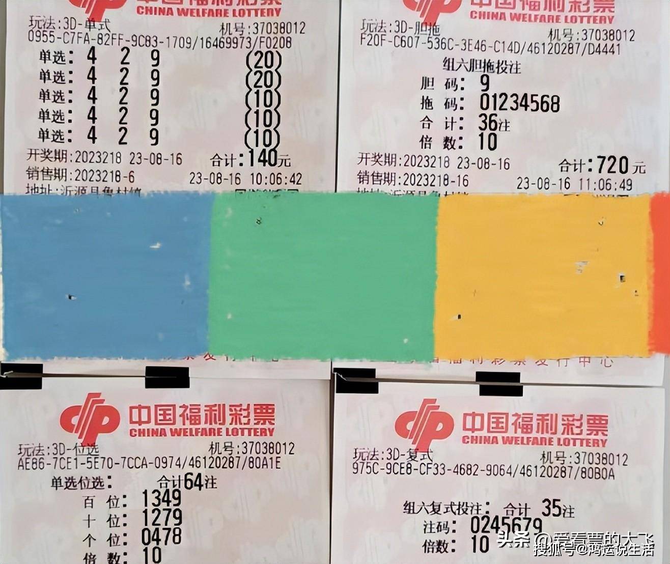福彩3D第218期开奖结束：来看看这些大票，全部变成了废纸