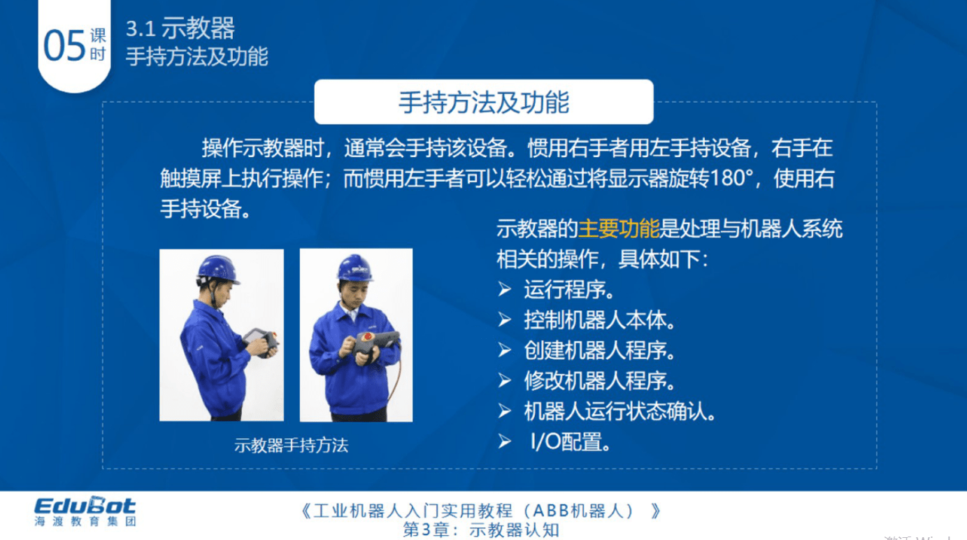 abb知识点05:示教器_操作_机器人_海渡