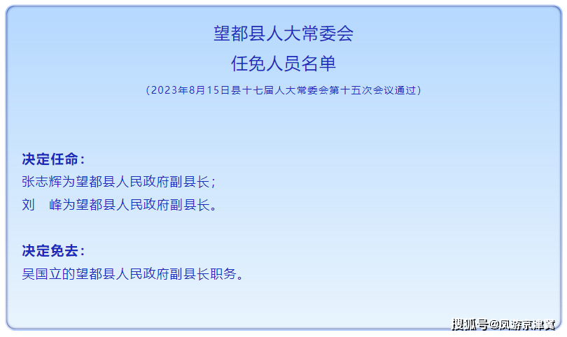 保定望都发布最新人员任免名单