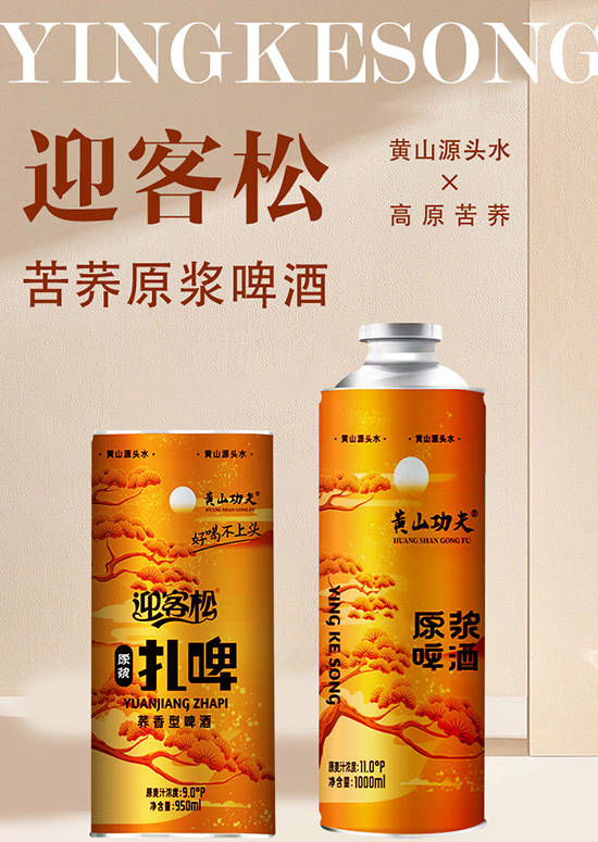 迎客松苦荞原浆啤酒邀你一起共享亿万财富_销量_市场_利润