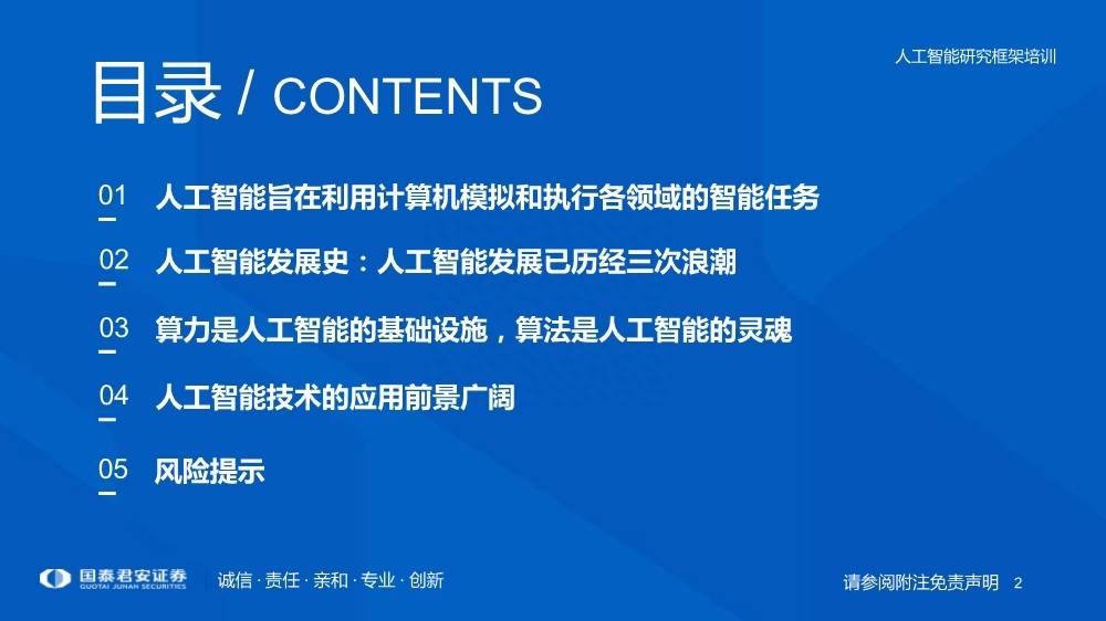 人工智能行业研究框架：奔赴人工智能的星辰大海