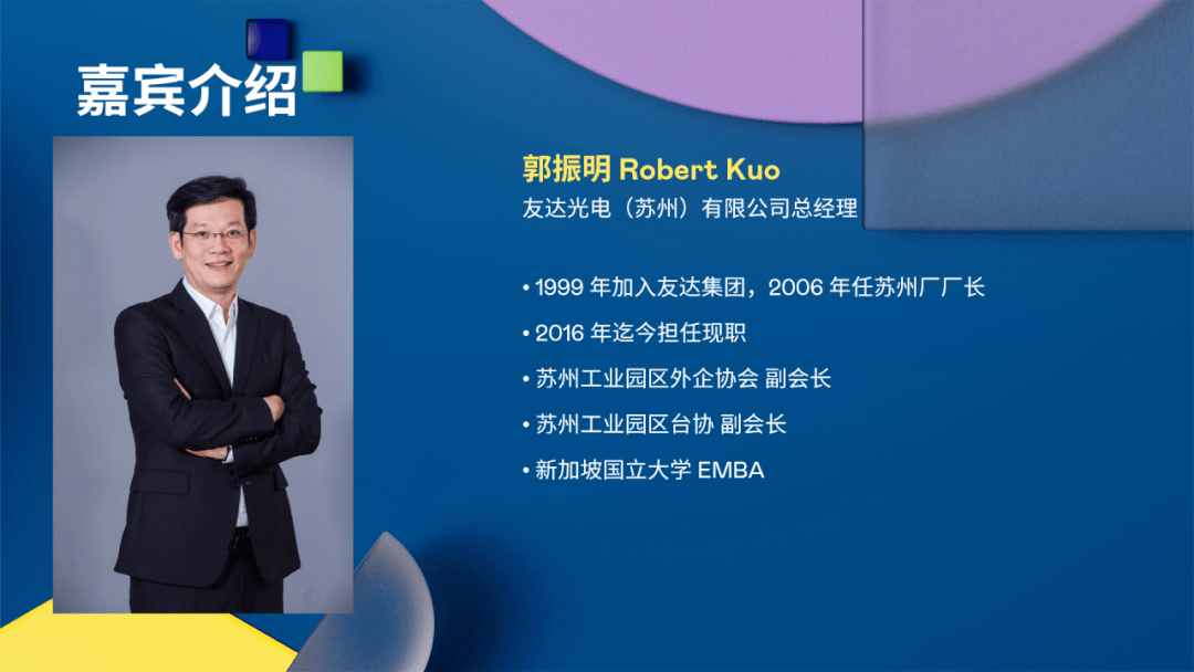 大咖聊智造 | 友达郭振明:智能工厂和工业互联将