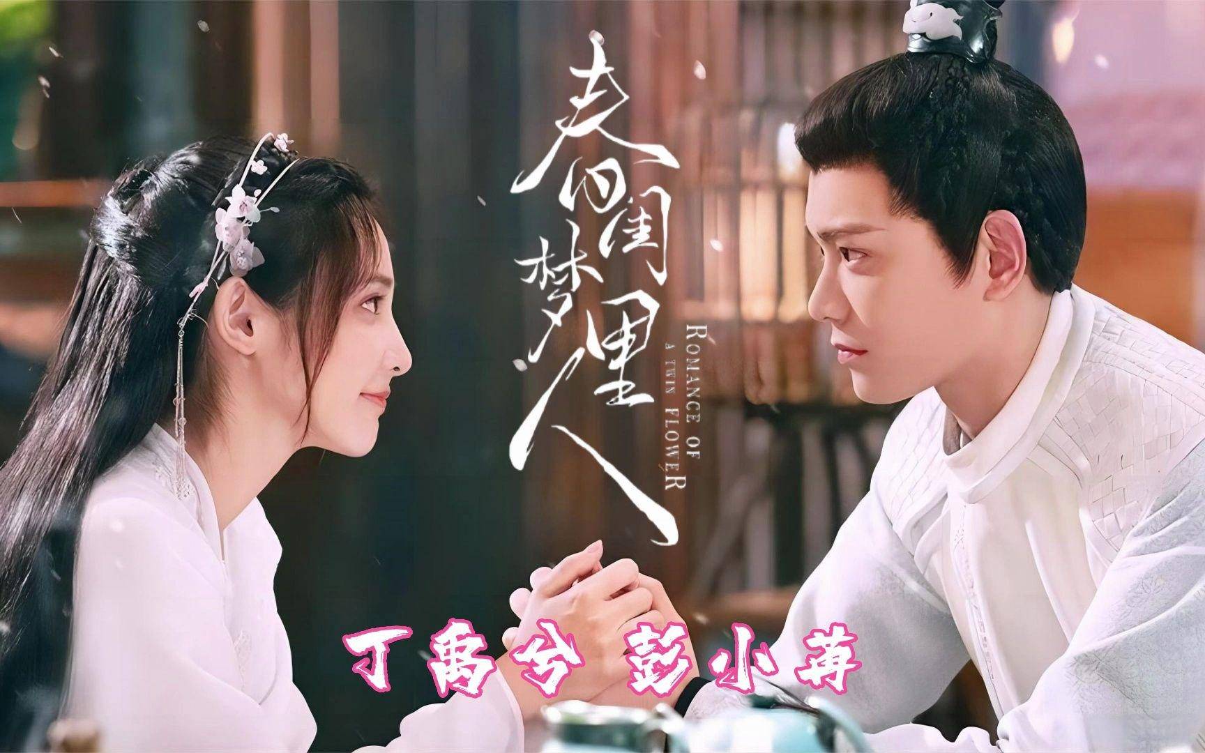 却又无法看清他的脸,探究春闺梦里人_季曼_宁钰轩_剧中