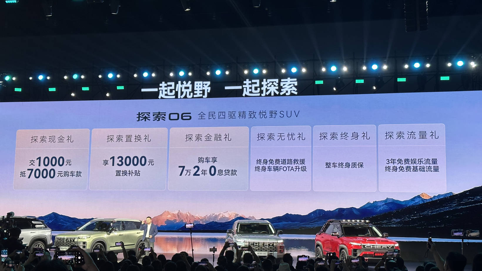 11.69万起售七种驾驶模式 奇瑞探索06上市主打轻越野