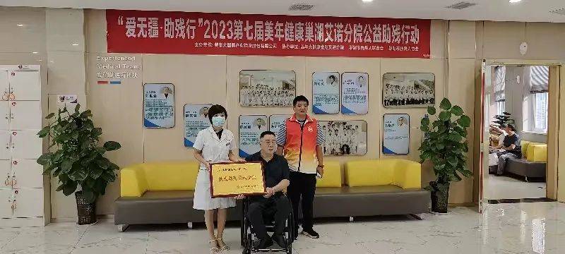 2023年安徽美年大健康第七届“爱无疆·助残行” 公益助残活动陆续开展中