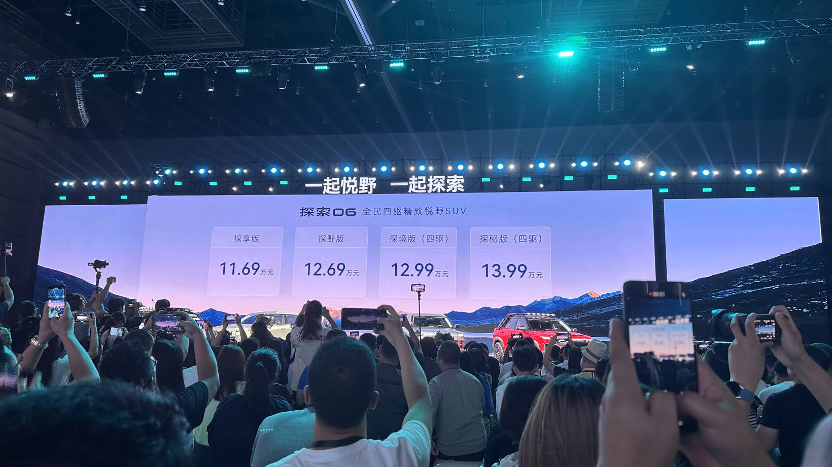 11.69万起售七种驾驶模式 奇瑞探索06上市主打轻越野