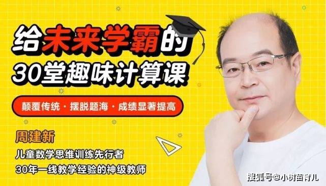 给未来学霸的30堂数学趣味计算课4-8岁必备逻辑思维  百度网盘下载-校汇学习课堂