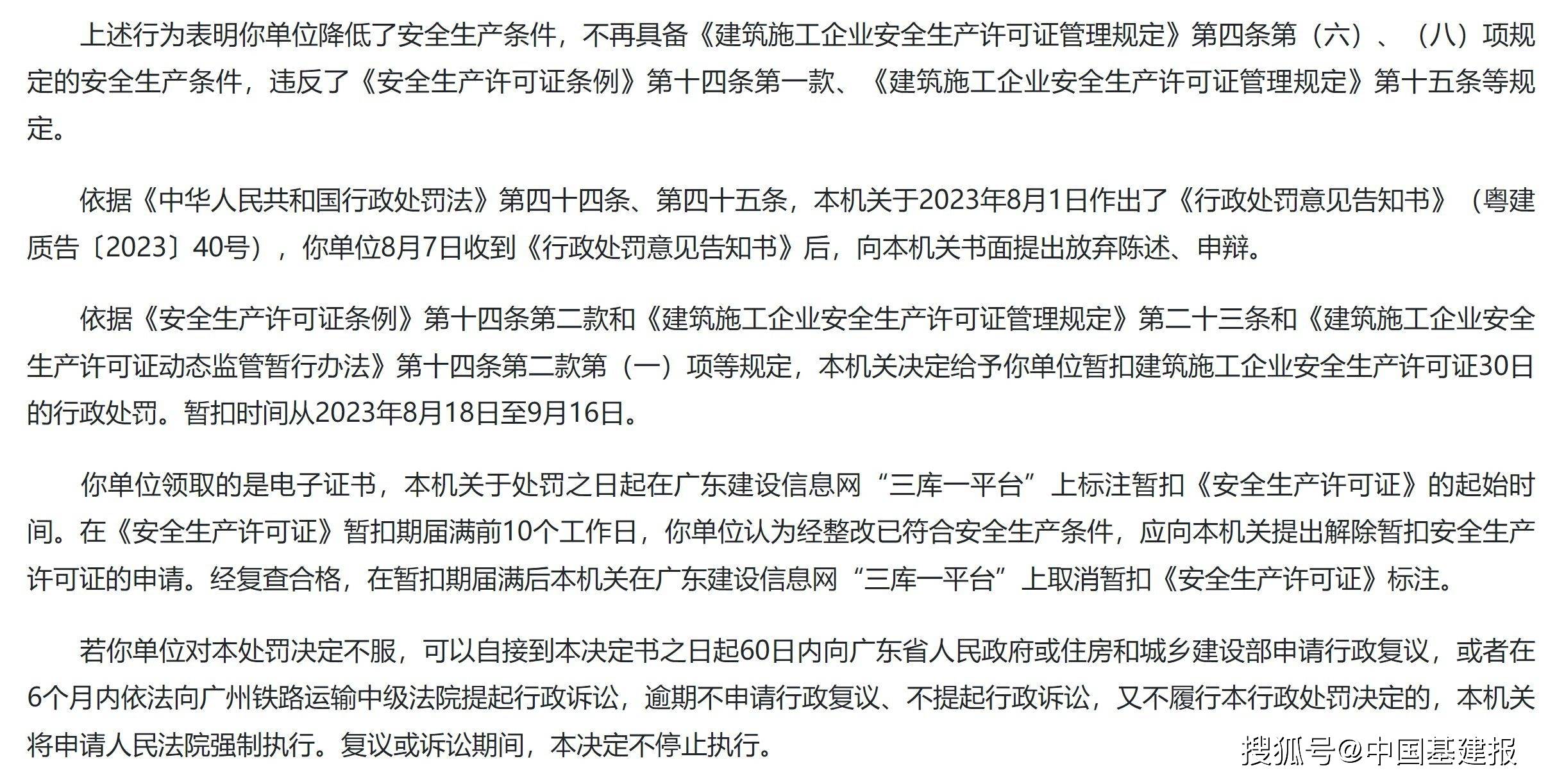 广东省住建厅关于广东大睿建设有限公司的行政处罚决定书