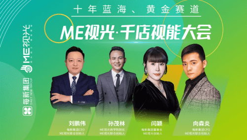 me视光千店视能大会:携创新科技亮相云南,护航青少年