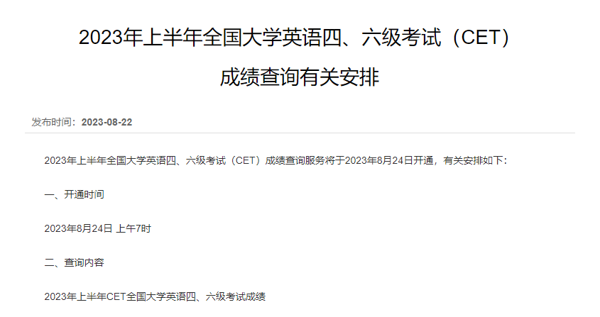 四六级成绩明天可查!没过对考研影响大?