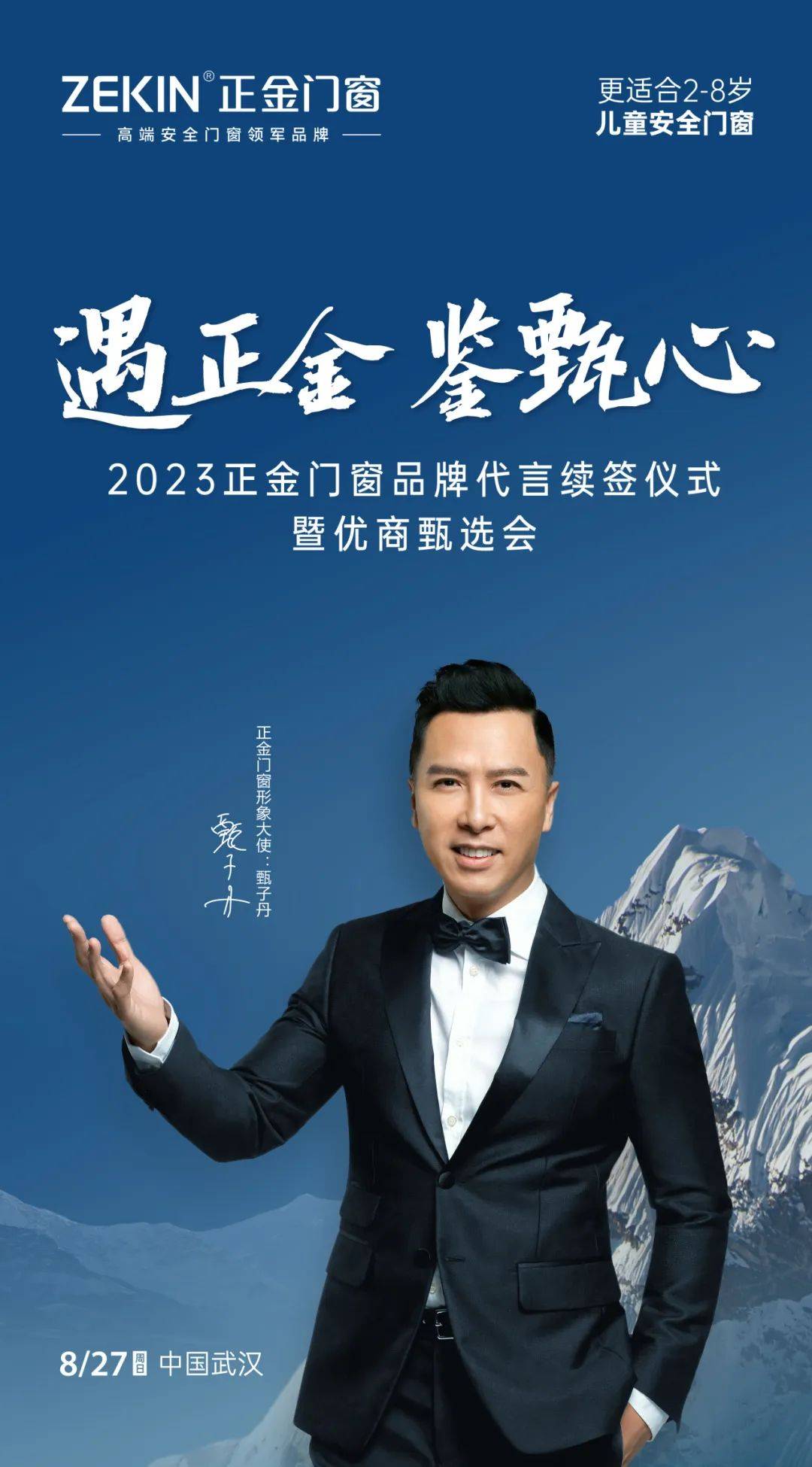 正金门窗董事长黄少鹏携手品牌形象大使甄子丹,核心经销商家人们,与