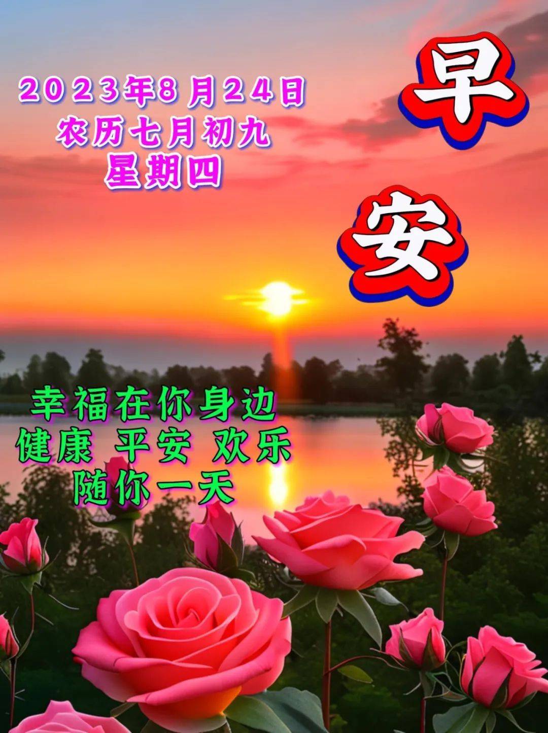 原创            8月24日周四早上好，唯美祝福语图片带字