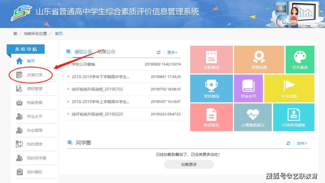 综合素质评价云平台，怎么填写