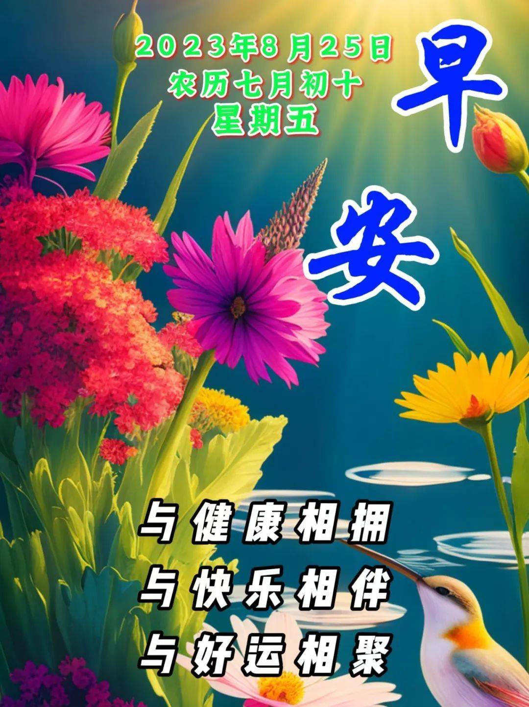 原创            8月25日周五早上好，唯美祝福语图片带字