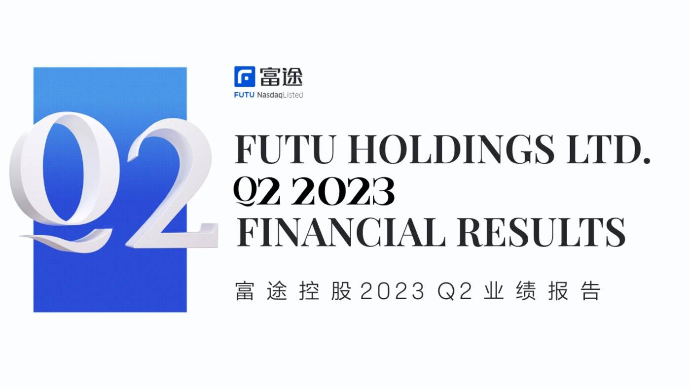 富途Q2财报:旗下品牌moomoo点亮全球更多地区,港股IPO承销数再获行业第一_产品_投资_客户