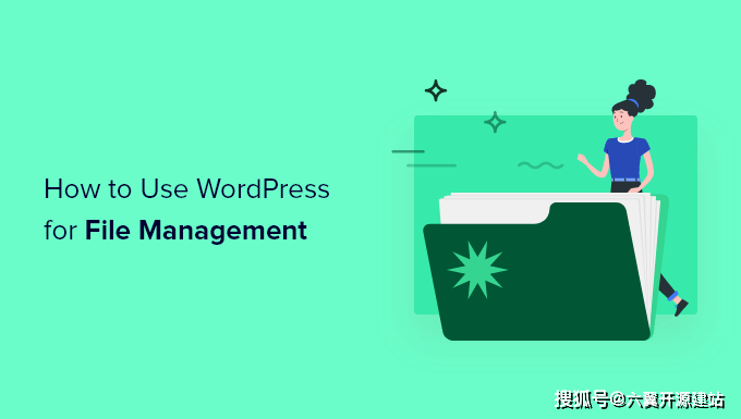 如何使用WordPress进行文档管理或文件管理