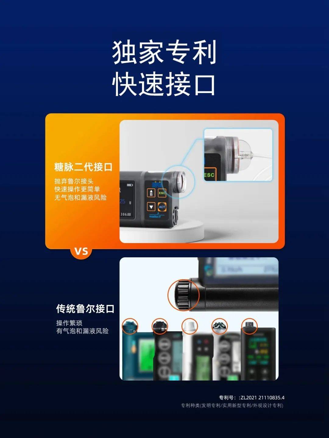 糖脉二代胰岛素泵