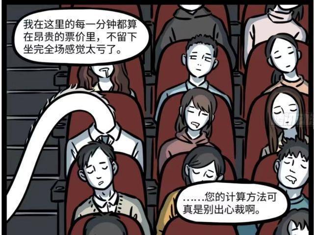非人哉：九月邀请敖烈看电影，而敖烈竟然和售票员“一见钟情”！