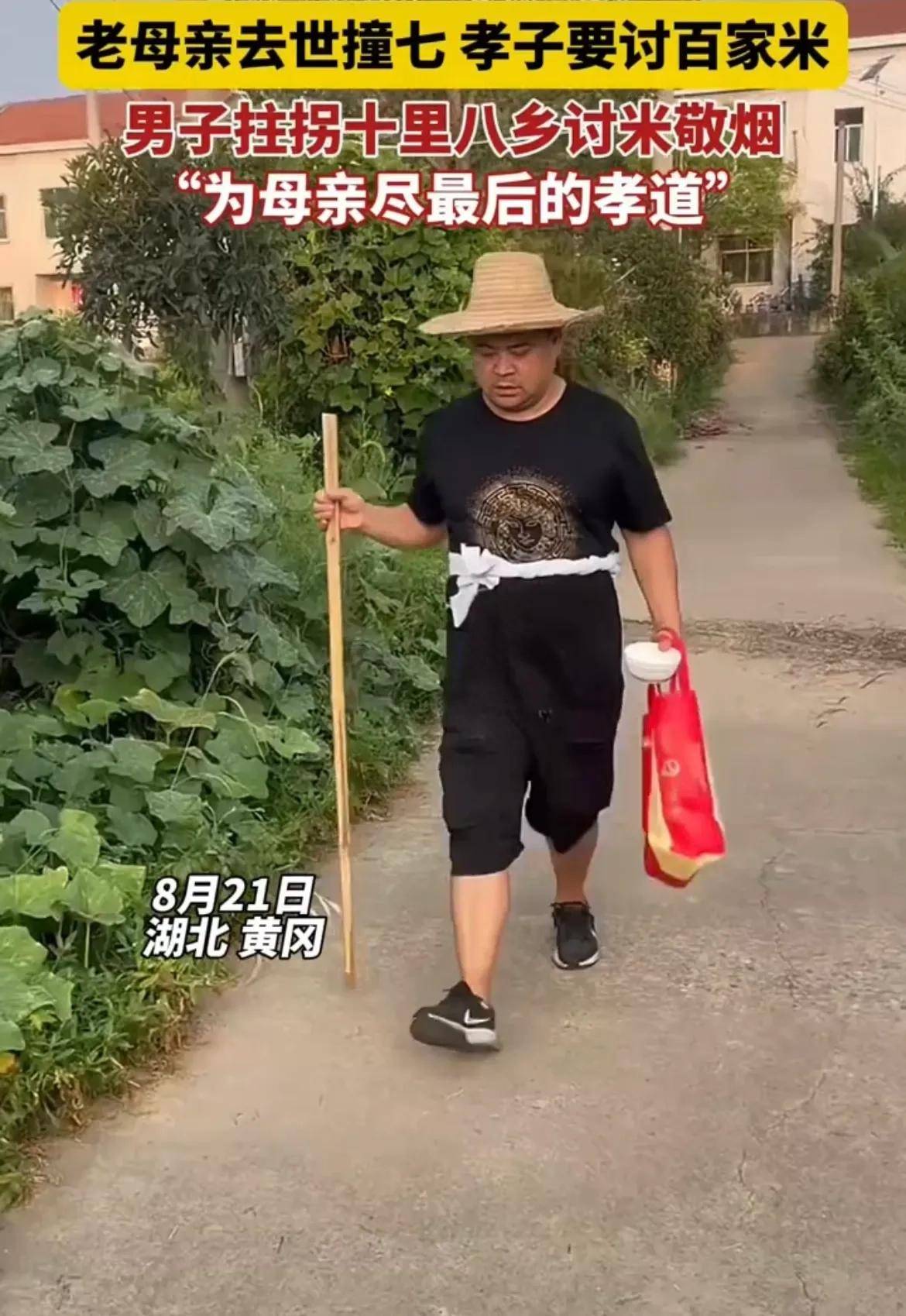 老母亲去世撞七男子拄拐十里八乡讨米敬烟为母亲尽最后的孝道