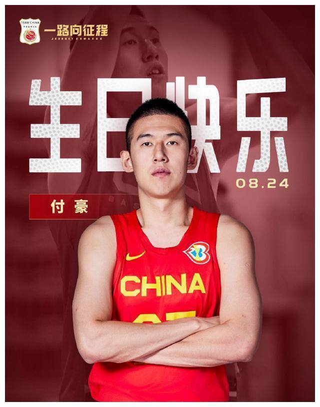 辽篮有意思,2天为2国手庆生,同为4祝福2要求_赵继伟_世界杯_生日