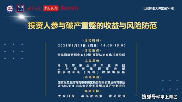 投资人参与破产重整的收益与风险防范讲座成功举办_企业_重组_业务