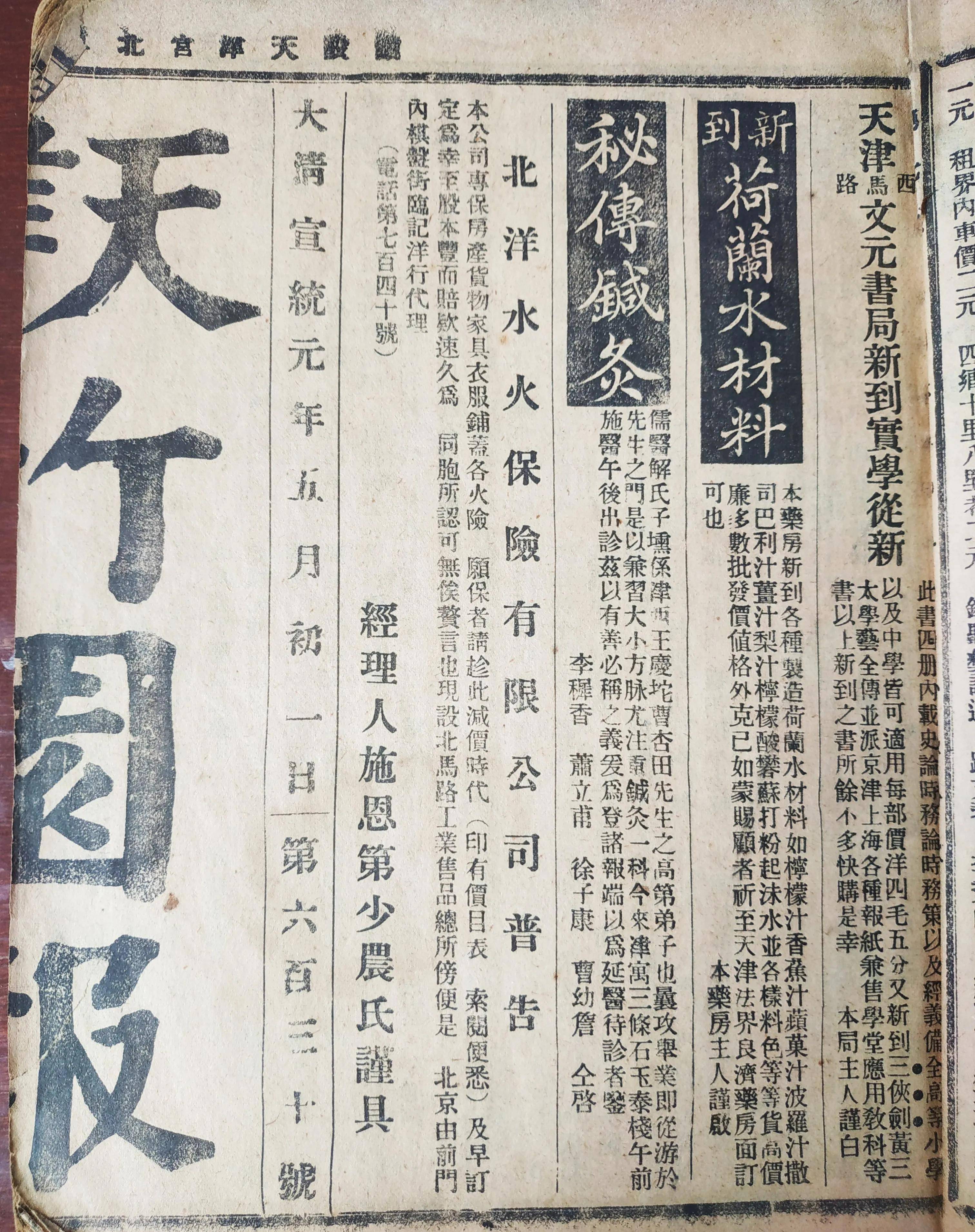 大清宣统元年的报纸，1909年6月18号，礼拜五_手机搜狐网