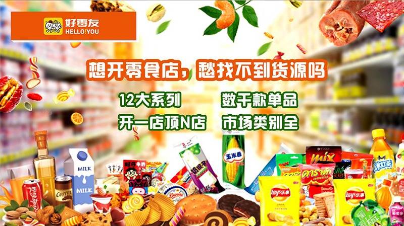 零食店加盟排行榜_舌尖趣——休闲零食加盟店性价比高的创业品牌