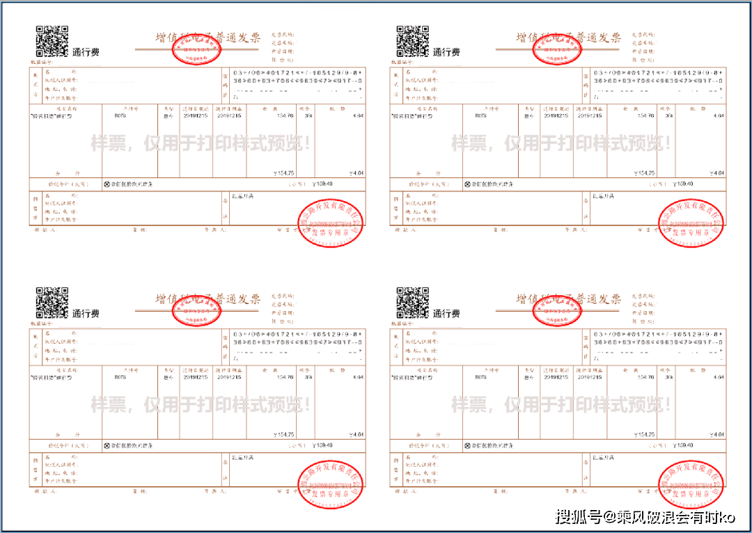 ETC发票图片