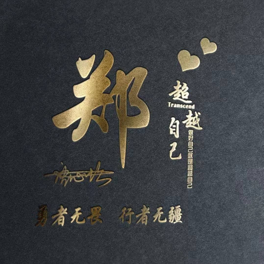 你的微信头像多久没换了,40张高端商务连笔姓氏头像,请查收_朋友_设计