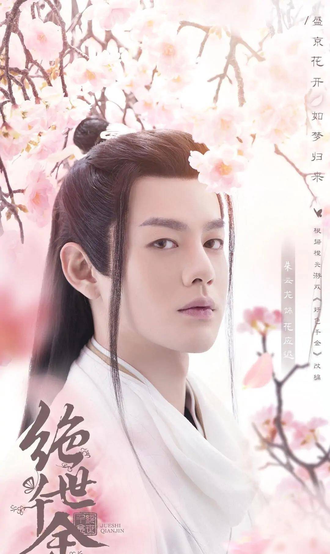 龚俊郑湫泓携手原班人马回归《绝世千金2》,甜蜜撒糖,高甜依旧_林洛_