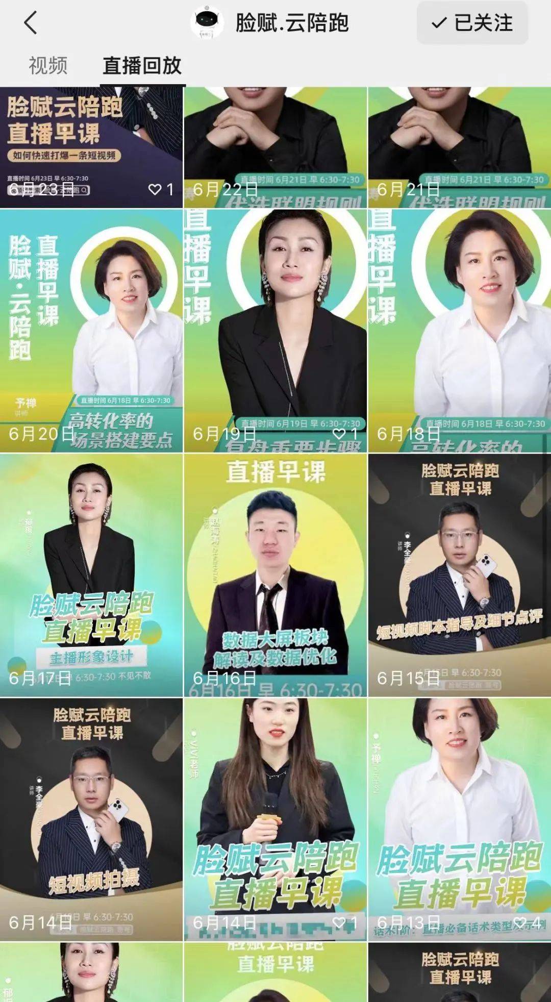 7大课程板块、20大课题、100+课程资料，专业培训导师只钻研视频号直播玩法