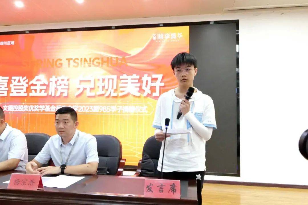 会上,岳池中学校长唐俊华介绍了2023届考入985学校受资助学生基本情况