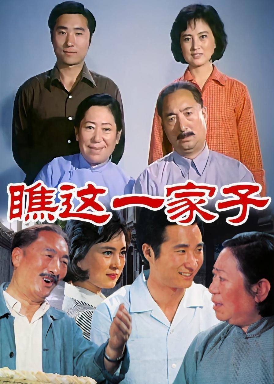 1979年,陈强拉着儿子陈佩斯,一起参演了喜剧电影《瞧这一家子》几年的
