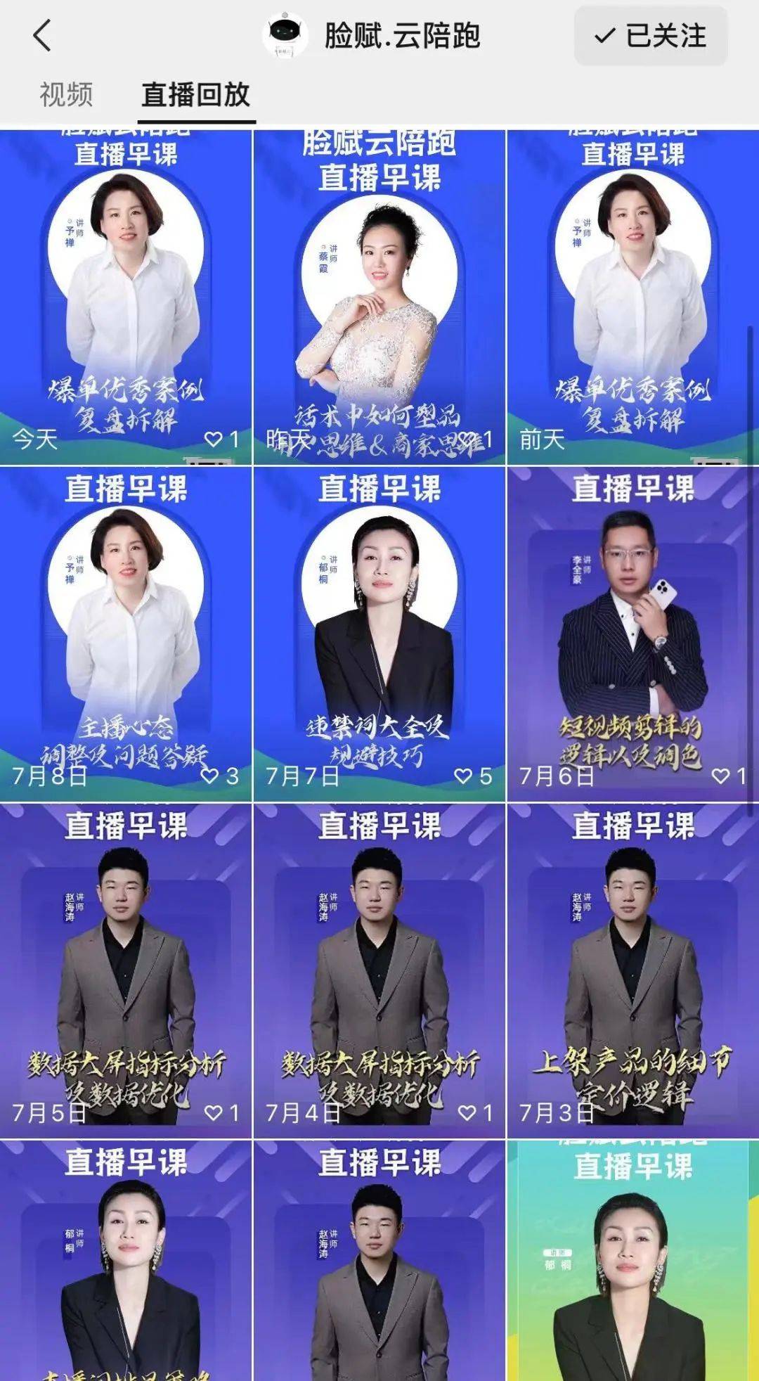 7大课程板块、20大课题、100+课程资料，专业培训导师只钻研视频号直播玩法