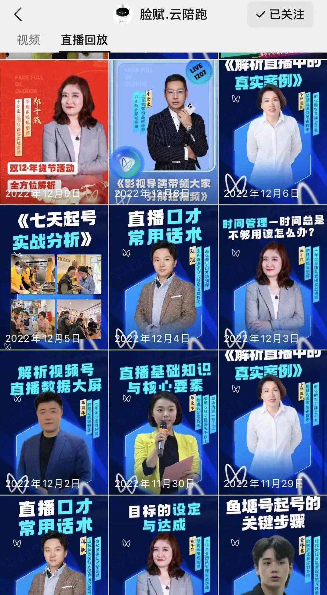 7大课程板块、20大课题、100+课程资料，专业培训导师只钻研视频号直播玩法