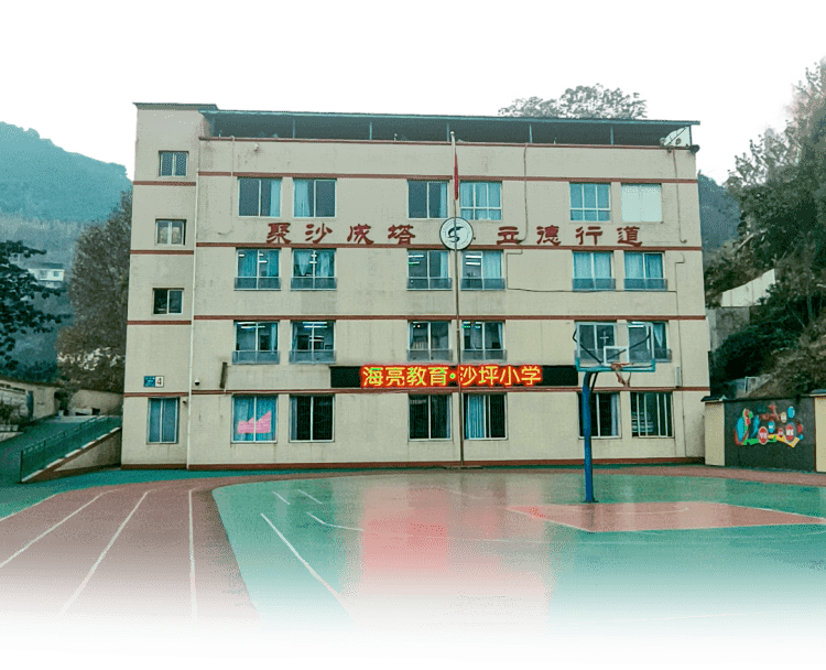 夹江漹城三小送支教余淑容老师赴峨边沙坪小学履职到岗_教育_工作