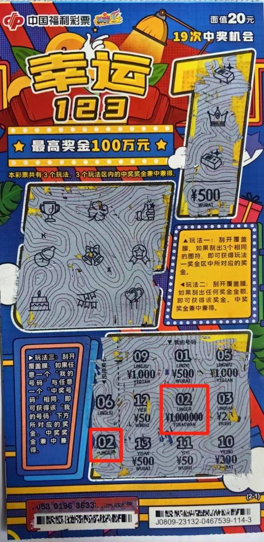哈尔滨购彩者喜中刮刮乐"幸运123"头奖100万!_李女士_王先生_收获